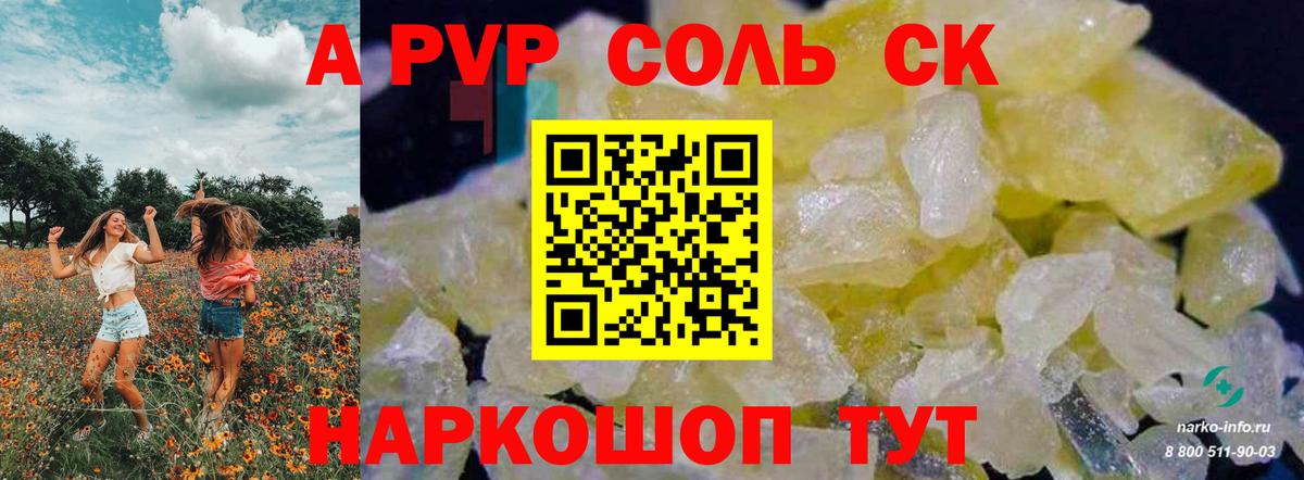 А ПВП СК  A PVP крисы CK  Вход с VPN  как найти наркотики  Ростов Великий 