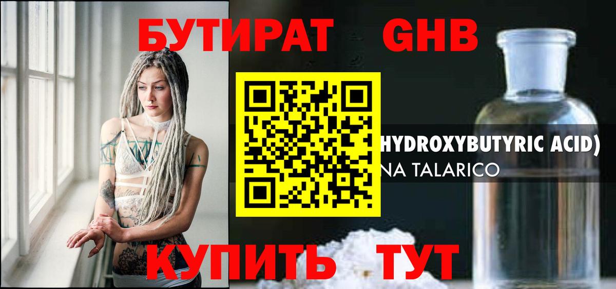 Ростов Великий  БУТИРАТ оксибутират  Вход с VPN 