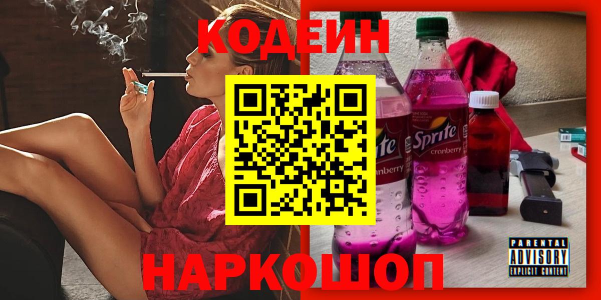 Кодеиновый сироп Lean напиток Lean (лин)  Вход с VPN  Ростов Великий  Codein напиток Lean (лин) 