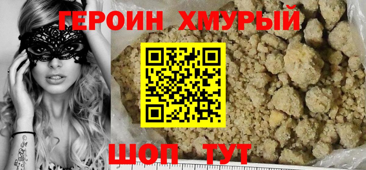 Героин гречка  Героин  Ростов Великий  Вход с VPN 
