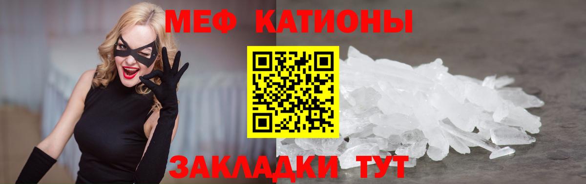 Меф мяу мяу кристаллы Ростов Великий
