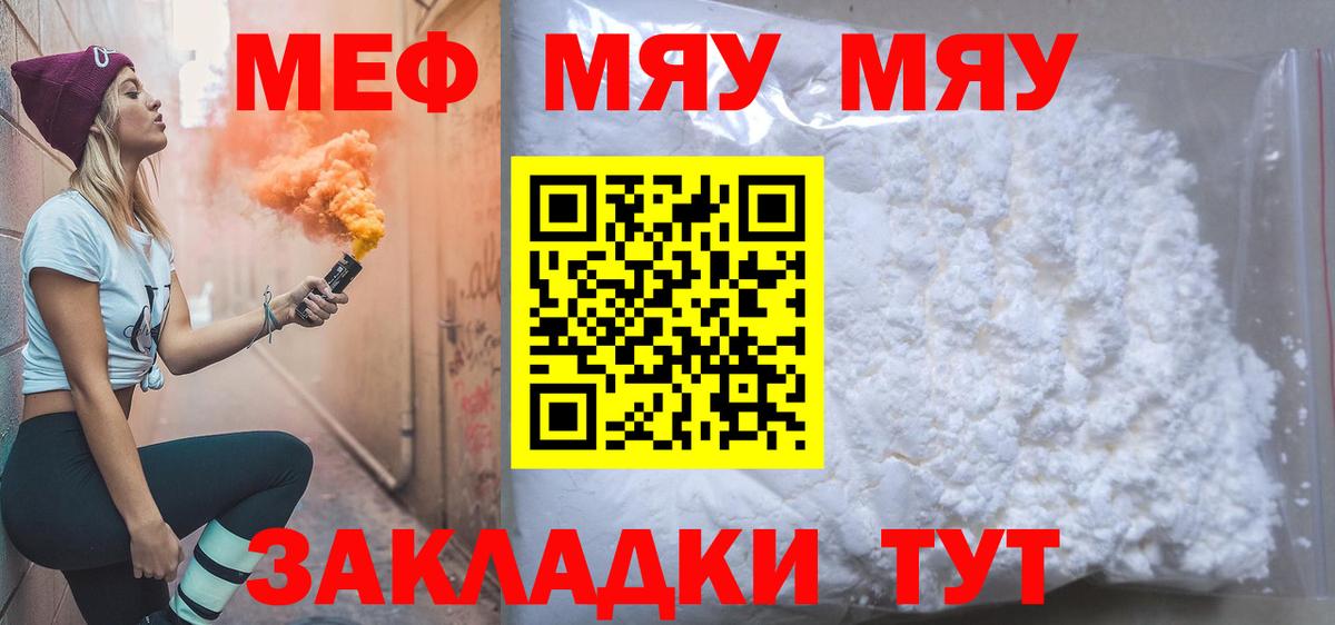 МЕФ мяу мяу  МЕФ VHQ  Ростов Великий  Вход с VPN 